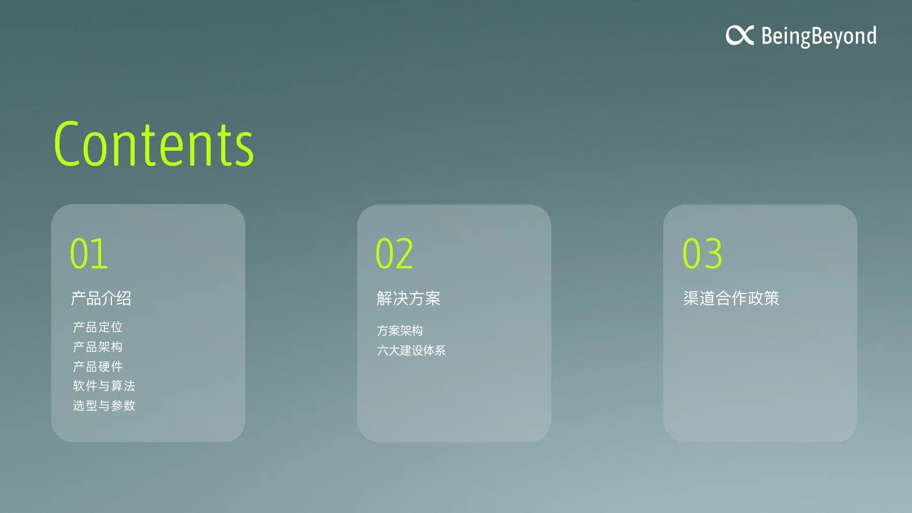 D1教育解决方案 第2页