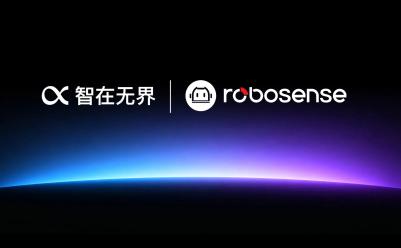 智在无界BeingBeyond与速腾聚创RoboSense达成战略合作
